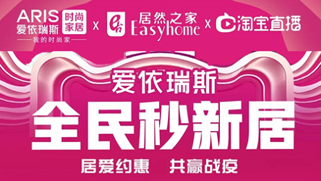 家居行業(yè)發(fā)力線上營(yíng)銷，居然之家3月累計(jì)直播近2萬場(chǎng)