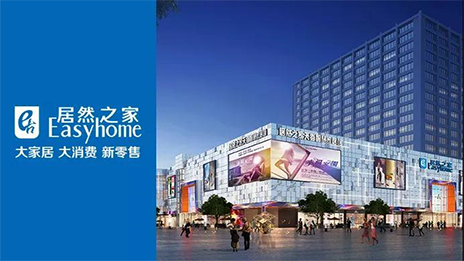 轉(zhuǎn)型加速進(jìn)行時 居然之家的野心又何止是賣家居？