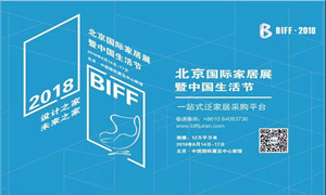居然之家河北全體經(jīng)銷商助力北京國(guó)際家居展，圓滿成功，不見不散！