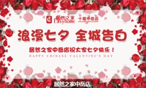 中岳店全城告白！戶(hù)外大屏 高調(diào)秀愛(ài)