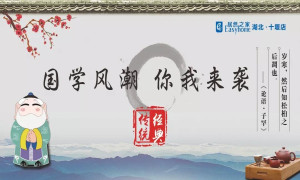 國學(xué)風(fēng)潮，你我來襲——十堰店傳承國學(xué)經(jīng)典活動圓滿舉行