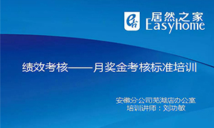 從”知”到”行”，安徽蕪湖店落實(shí)獎(jiǎng)金考核制度培訓(xùn)，打造優(yōu)秀團(tuán)隊(duì)！
