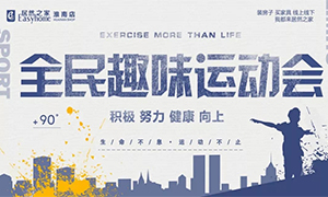 居然family 活力健康行—安徽淮南店全民趣味運(yùn)動(dòng)會快樂無極限！ 