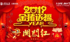 中岳店2019開(kāi)門紅，火紅盛禮，燃情綻放！