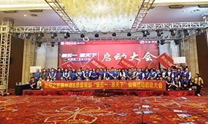 安徽滁州店“裝五一·惠天下”啟動大會！ 