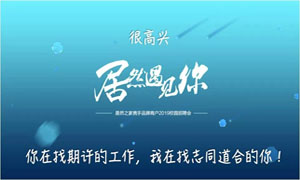 以人為本、服務(wù)為本—安徽淮南店攜手品牌商戶走進安徽工貿(mào)職業(yè)技術(shù)學院招聘人才 
