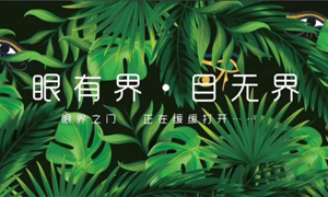 遼寧專場丨“眼有界 目無界”大連金三角店眼界空間家居生活體驗館耀世起航！