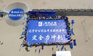 決勝下半年 | 遼寧分公司2019半年總結會暨密訓營拓展圓滿舉行！